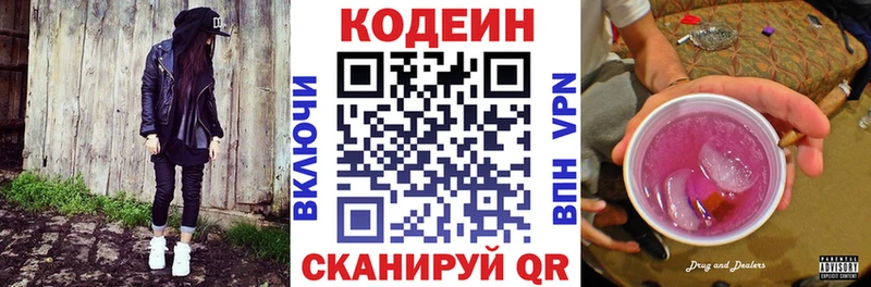 Кодеин напиток Lean (лин)  Купить  Дмитровск 